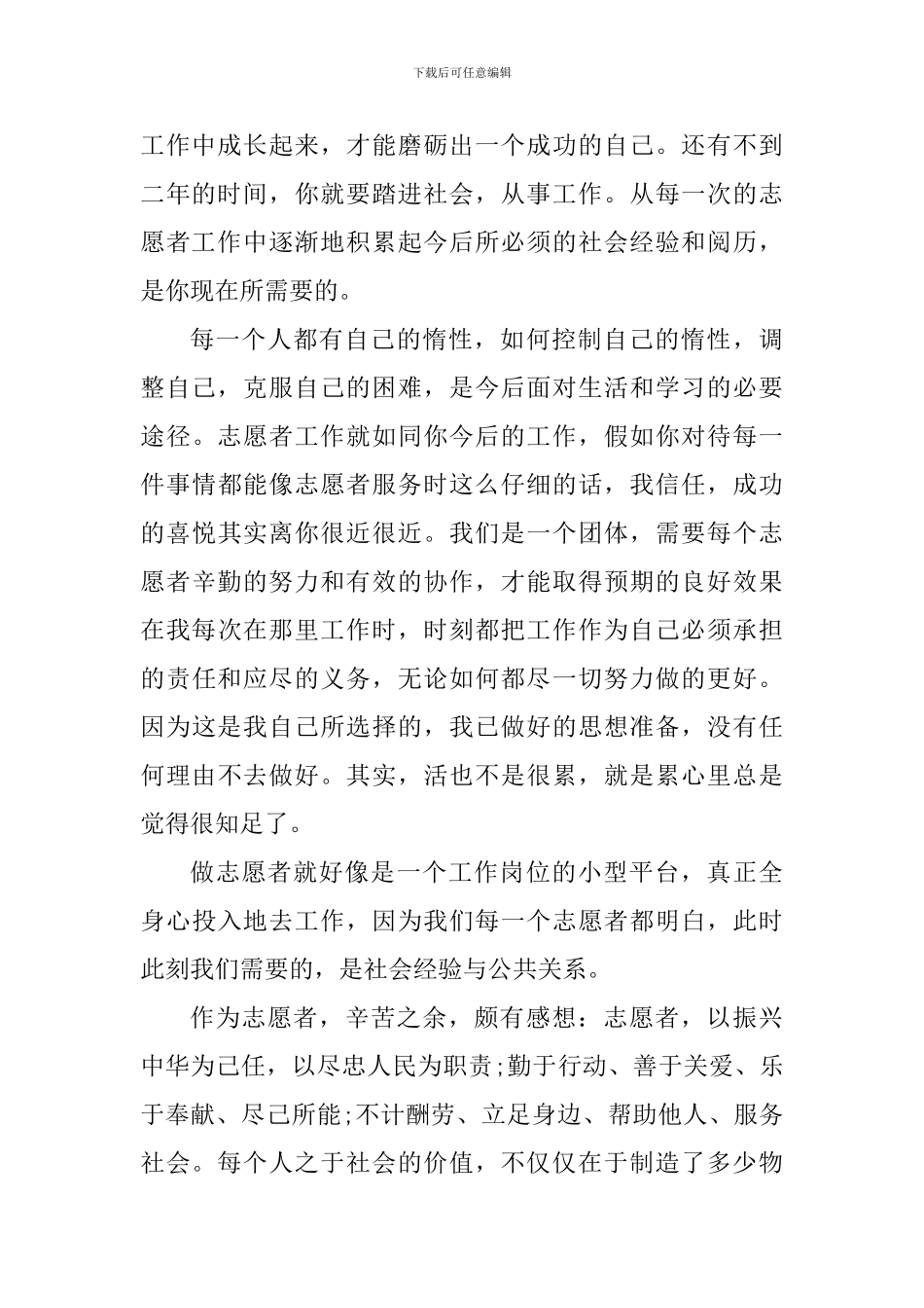 大学生寒假志愿者社会实践心得体会_第3页