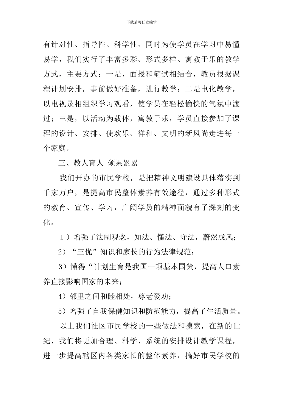 文明市民学校总结范文两篇_第3页