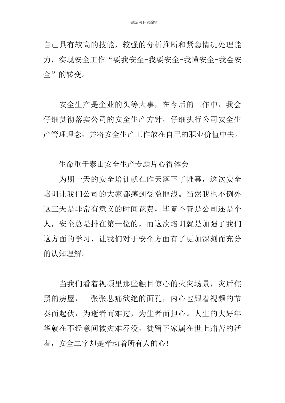 生命重于泰山安全生产专题片心得体会_第2页