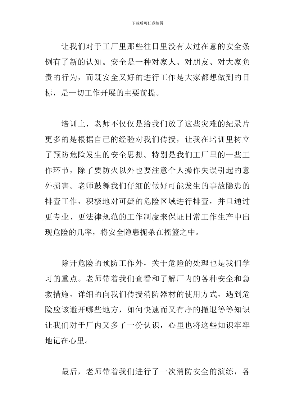 生命重于泰山安全生产专题片心得体会_第3页