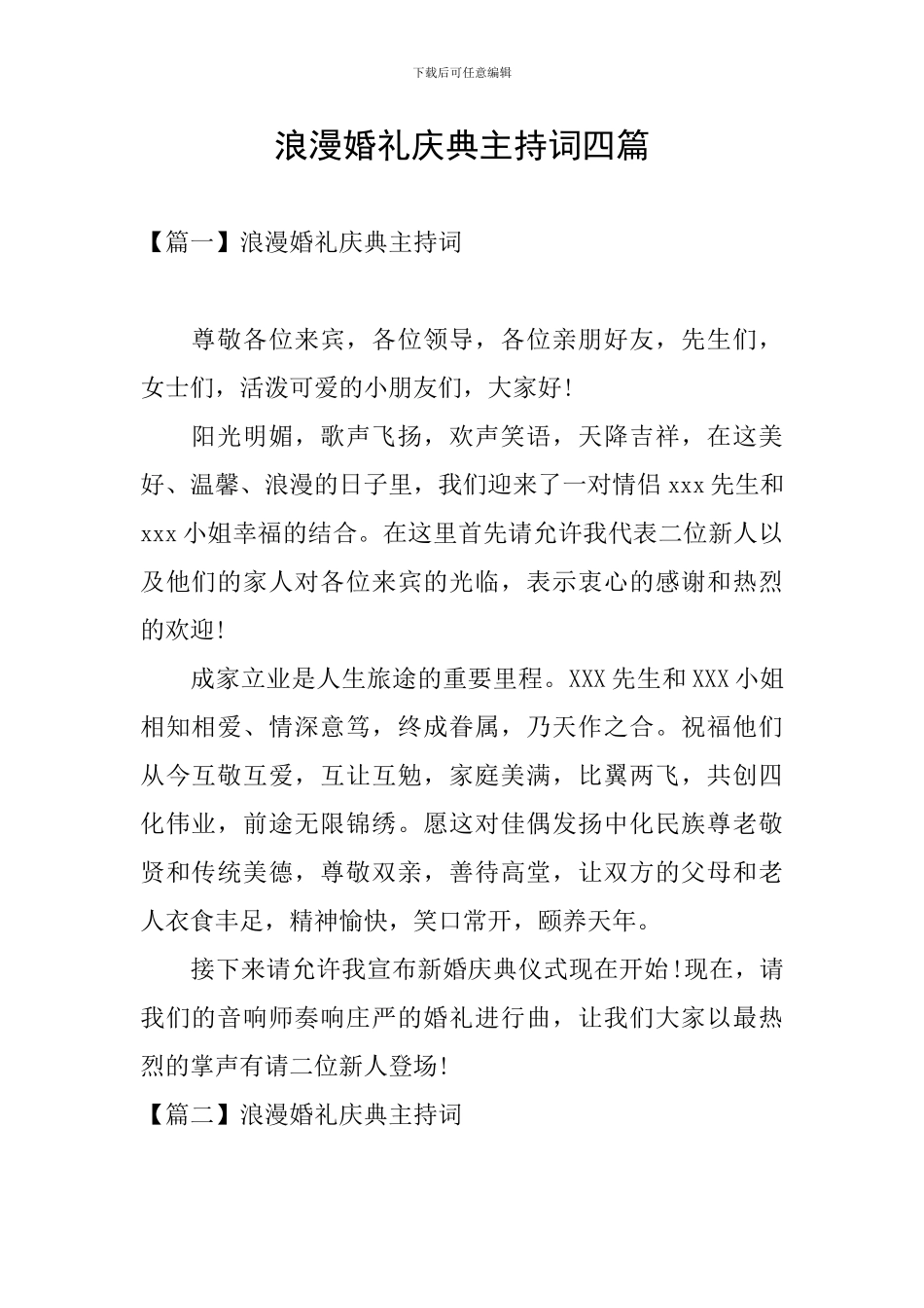 浪漫婚礼庆典主持词四篇_第1页
