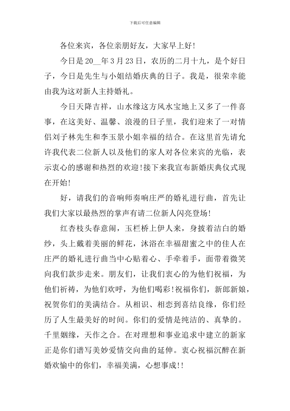 浪漫婚礼庆典主持词四篇_第2页