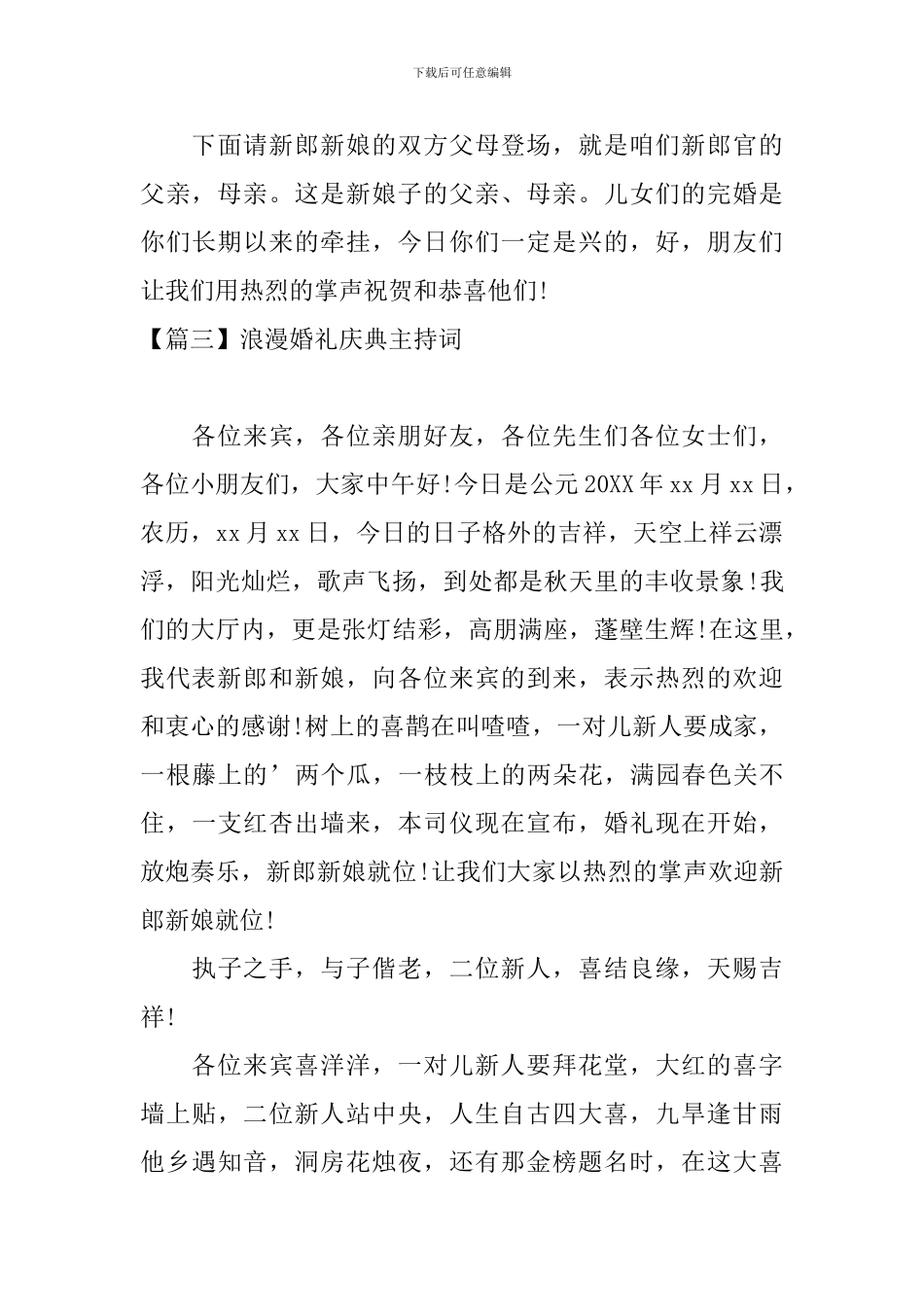 浪漫婚礼庆典主持词四篇_第3页