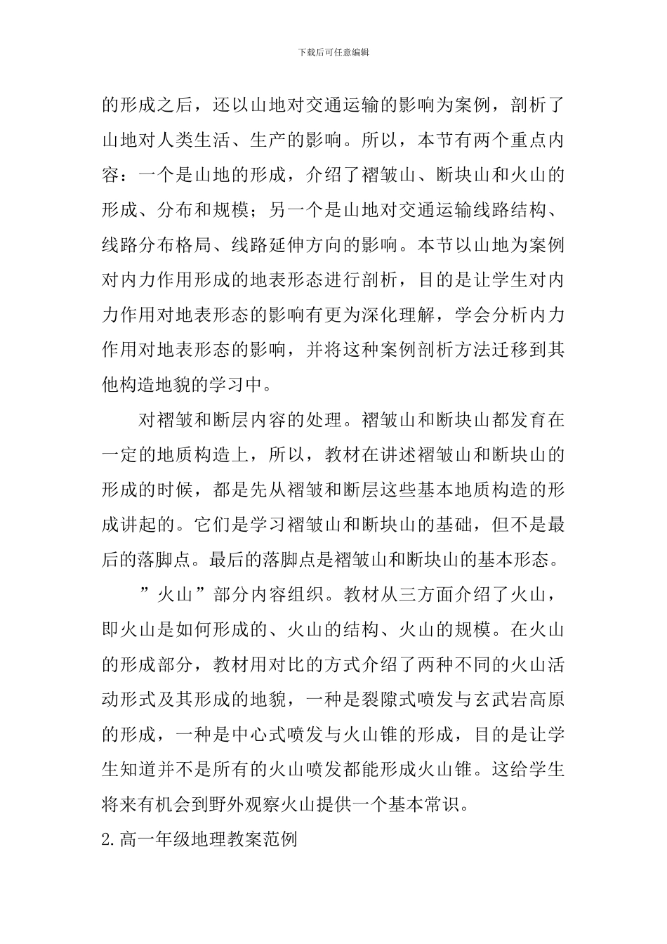 高一年级地理教案范例_第3页