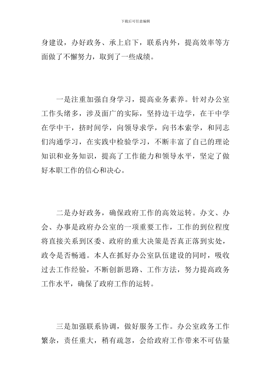区政府办主任工作总结及工作计划_第2页