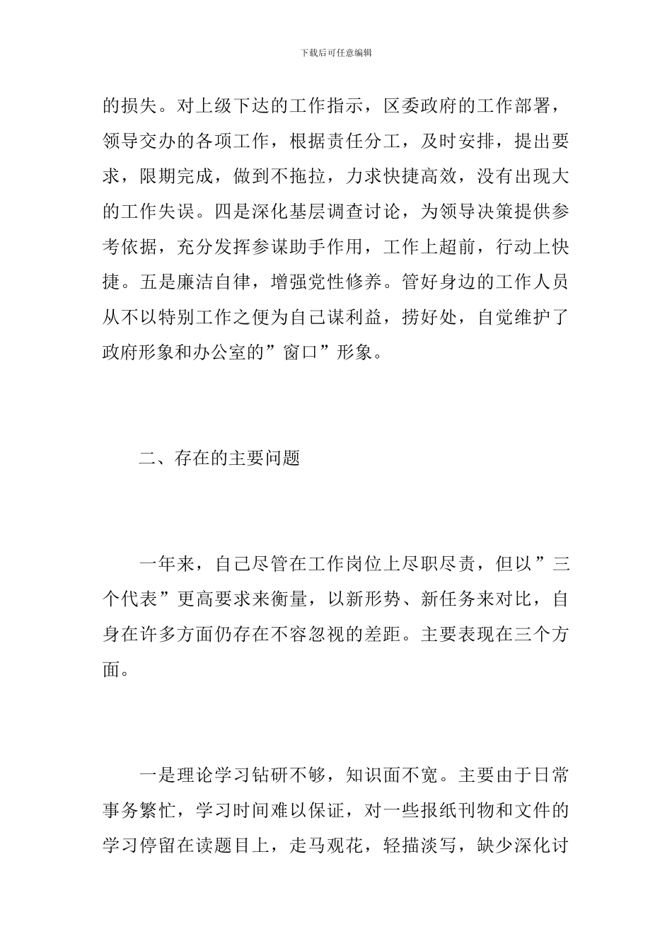 区政府办主任工作总结及工作计划_第3页