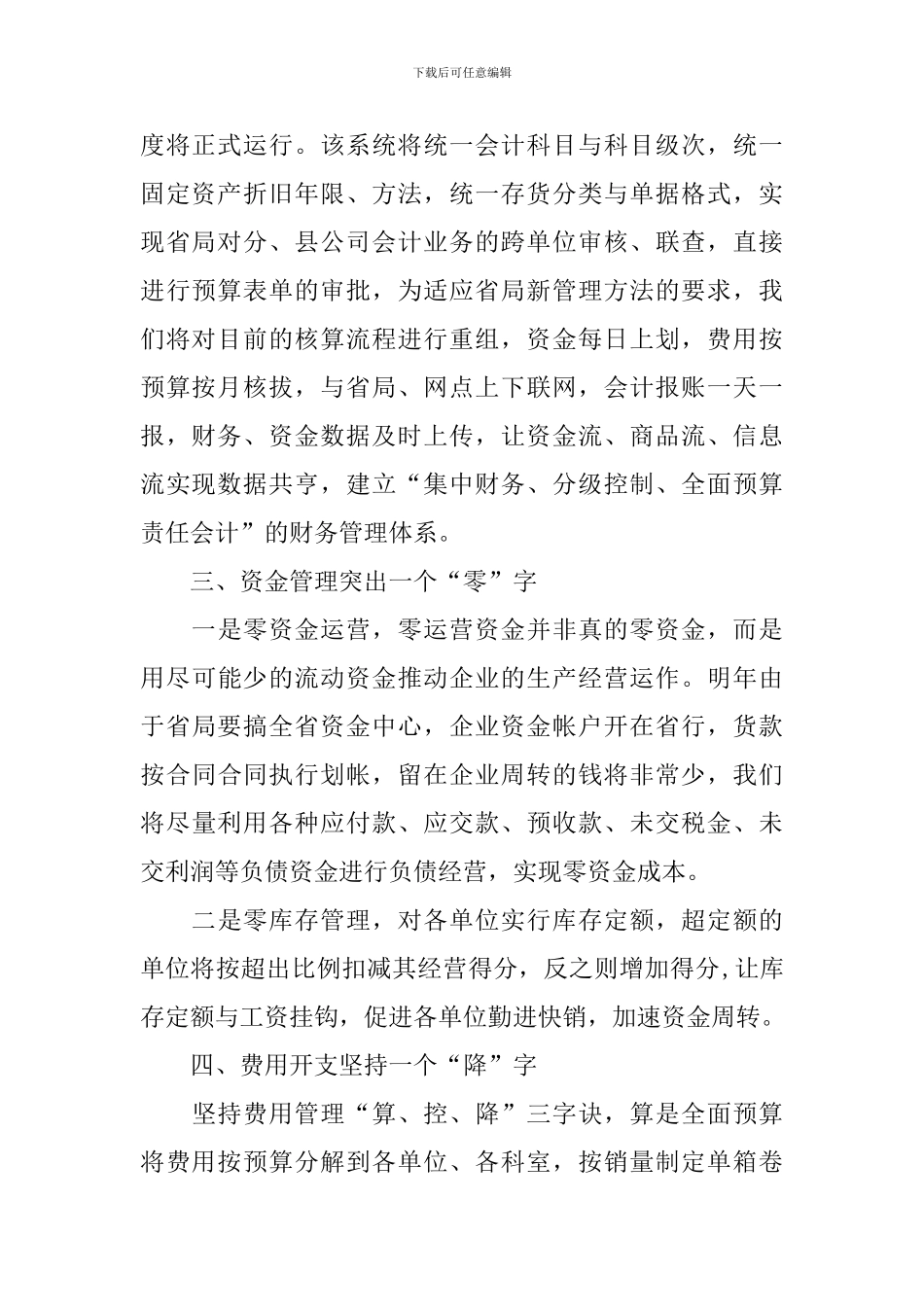 教育局财务工作计划样本_第2页