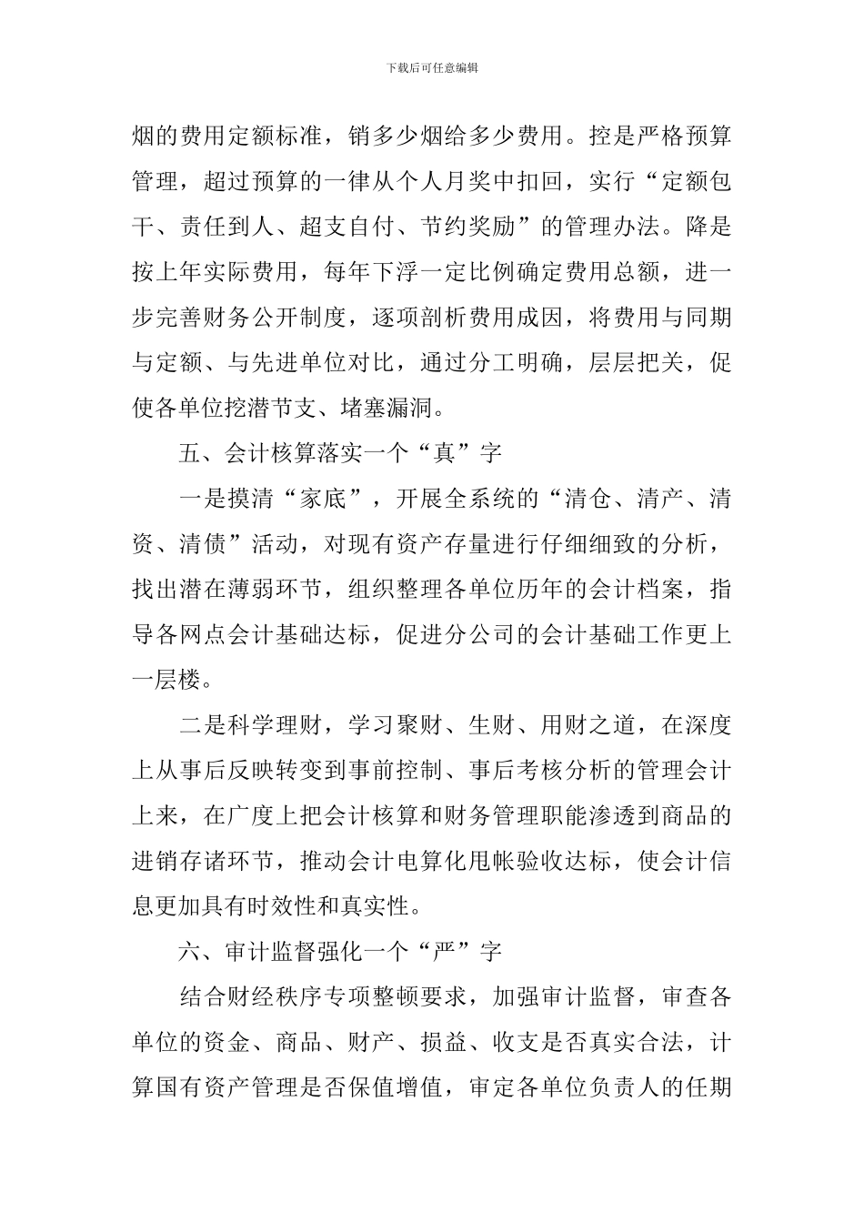 教育局财务工作计划样本_第3页