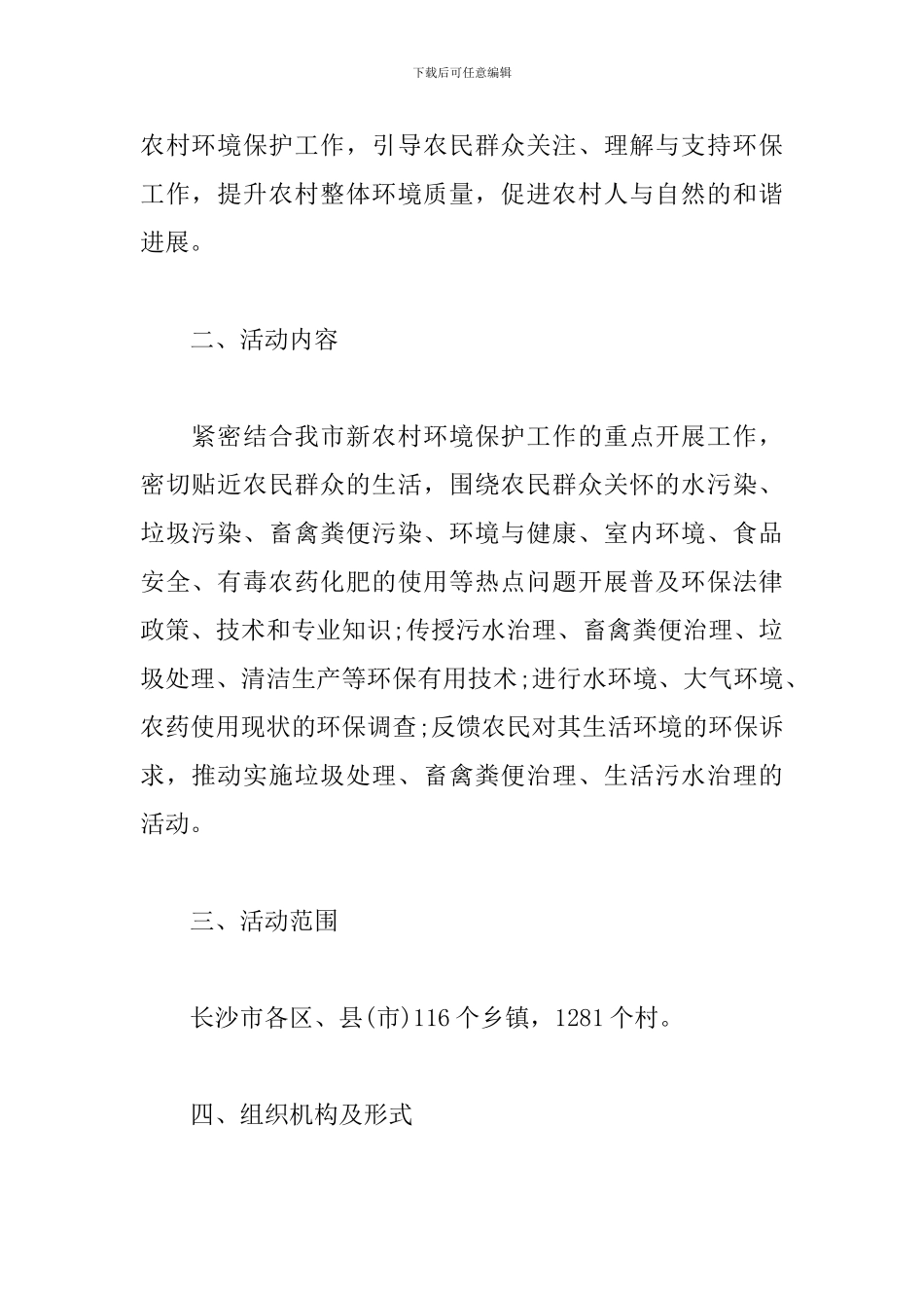 环保志愿者活动策划方案_第2页
