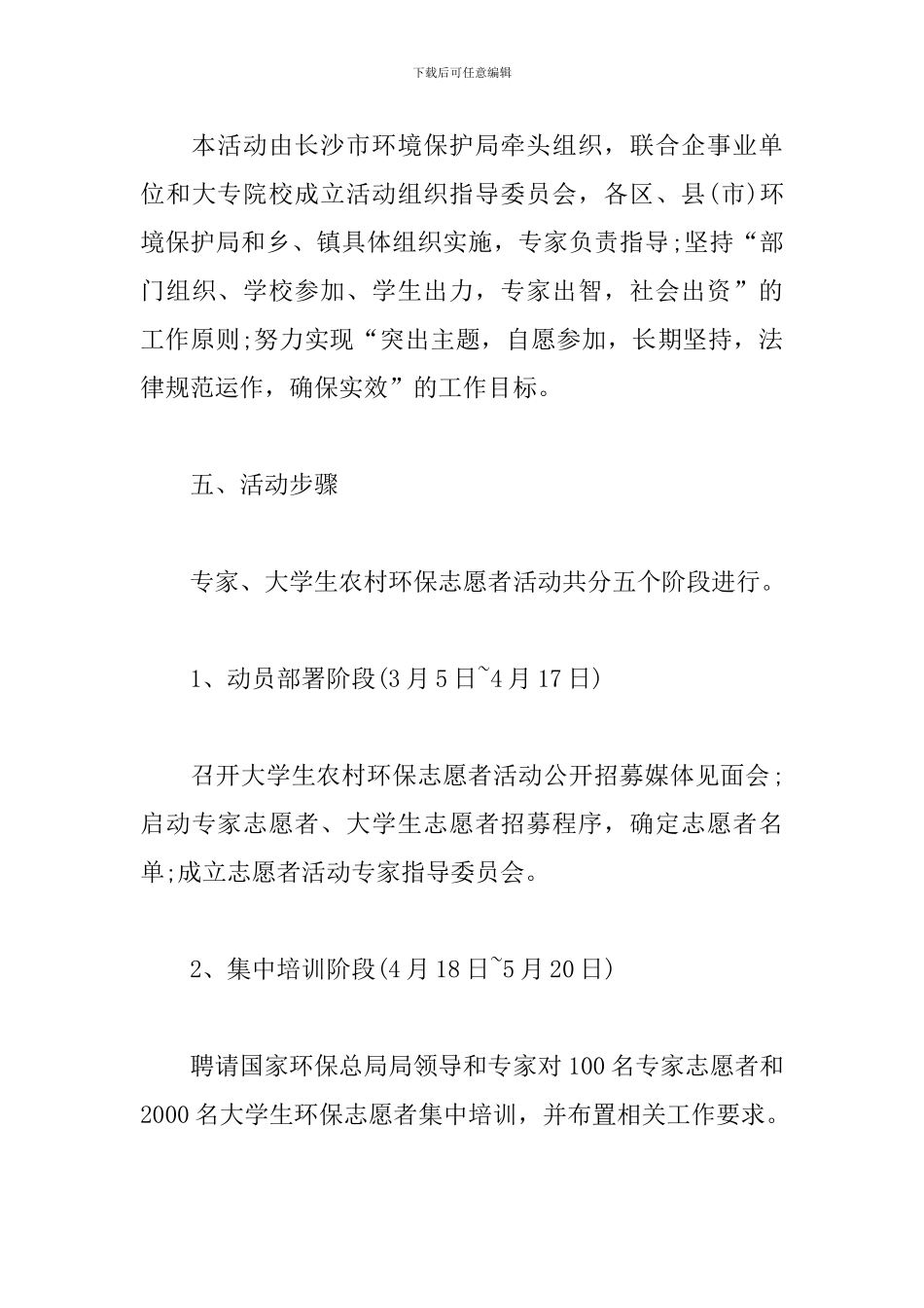 环保志愿者活动策划方案_第3页