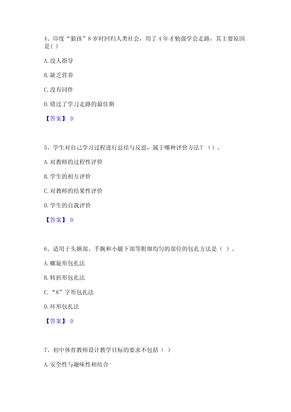 2023年教师资格之中学体育学科知识与教学能力每日一练试卷B卷含答案_第2页