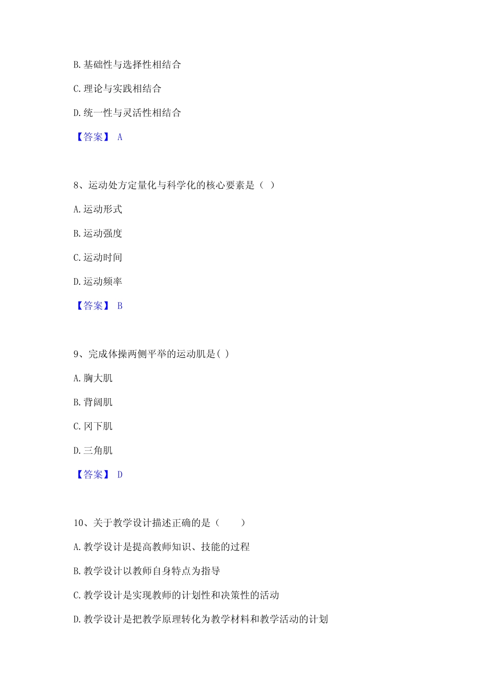 2023年教师资格之中学体育学科知识与教学能力每日一练试卷B卷含答案_第3页