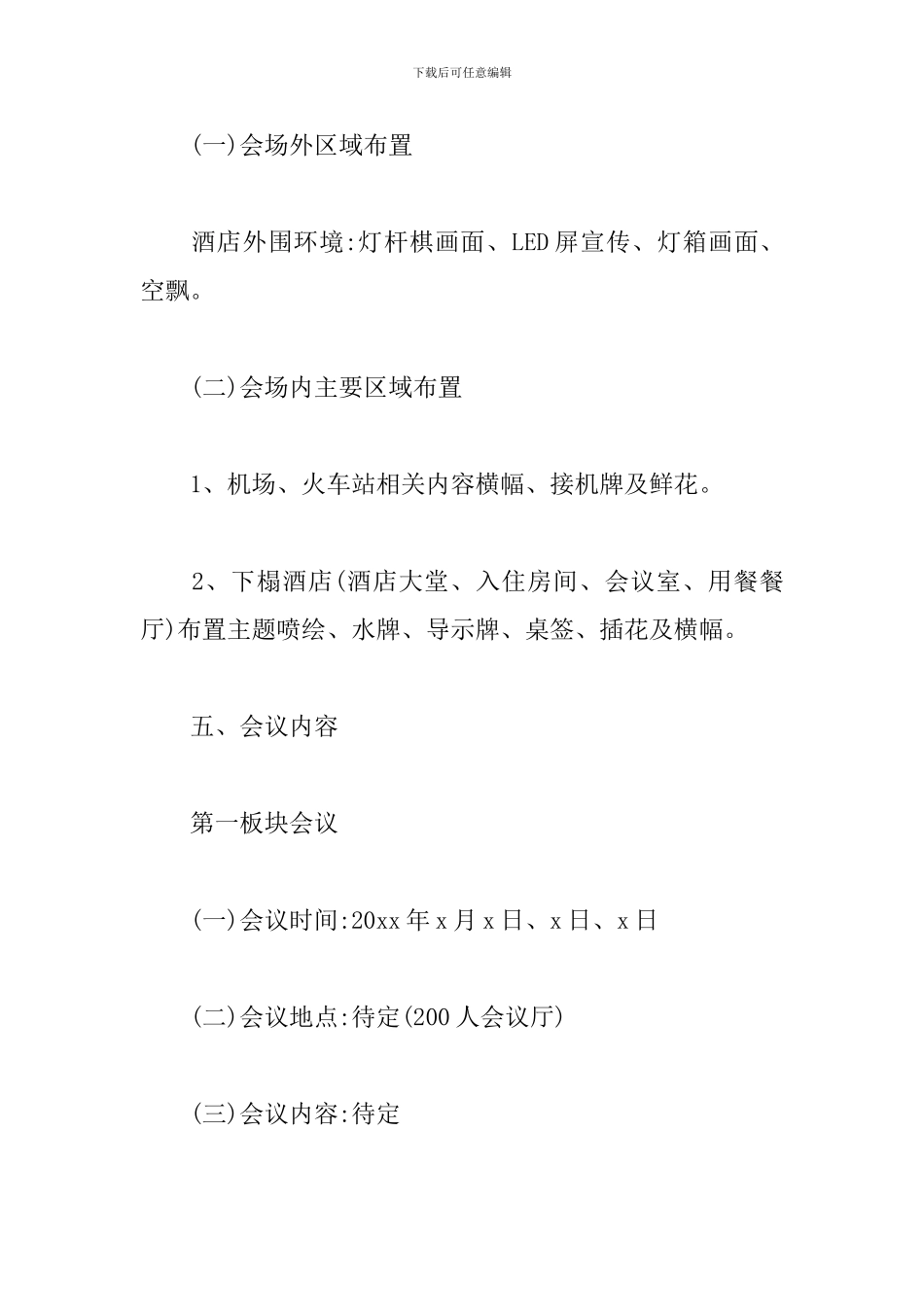 接待方案及流程_第2页