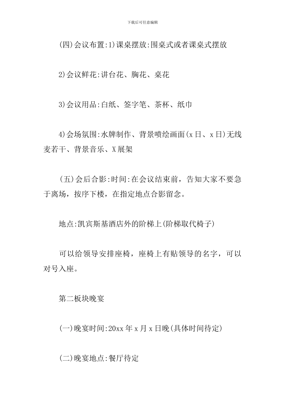 接待方案及流程_第3页