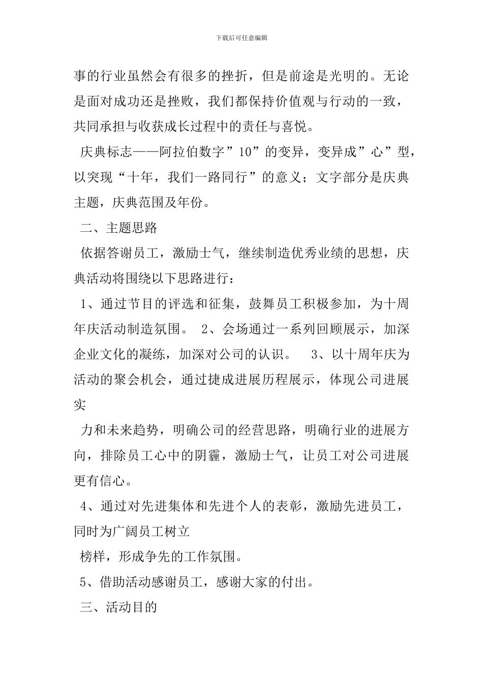 周年庆活动策划方案_第2页