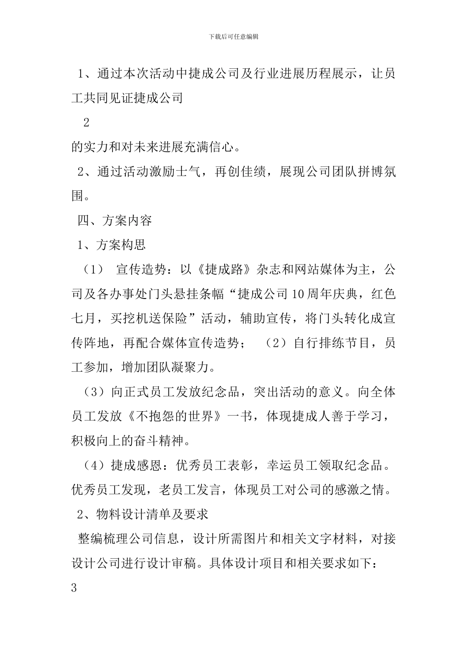 周年庆活动策划方案_第3页