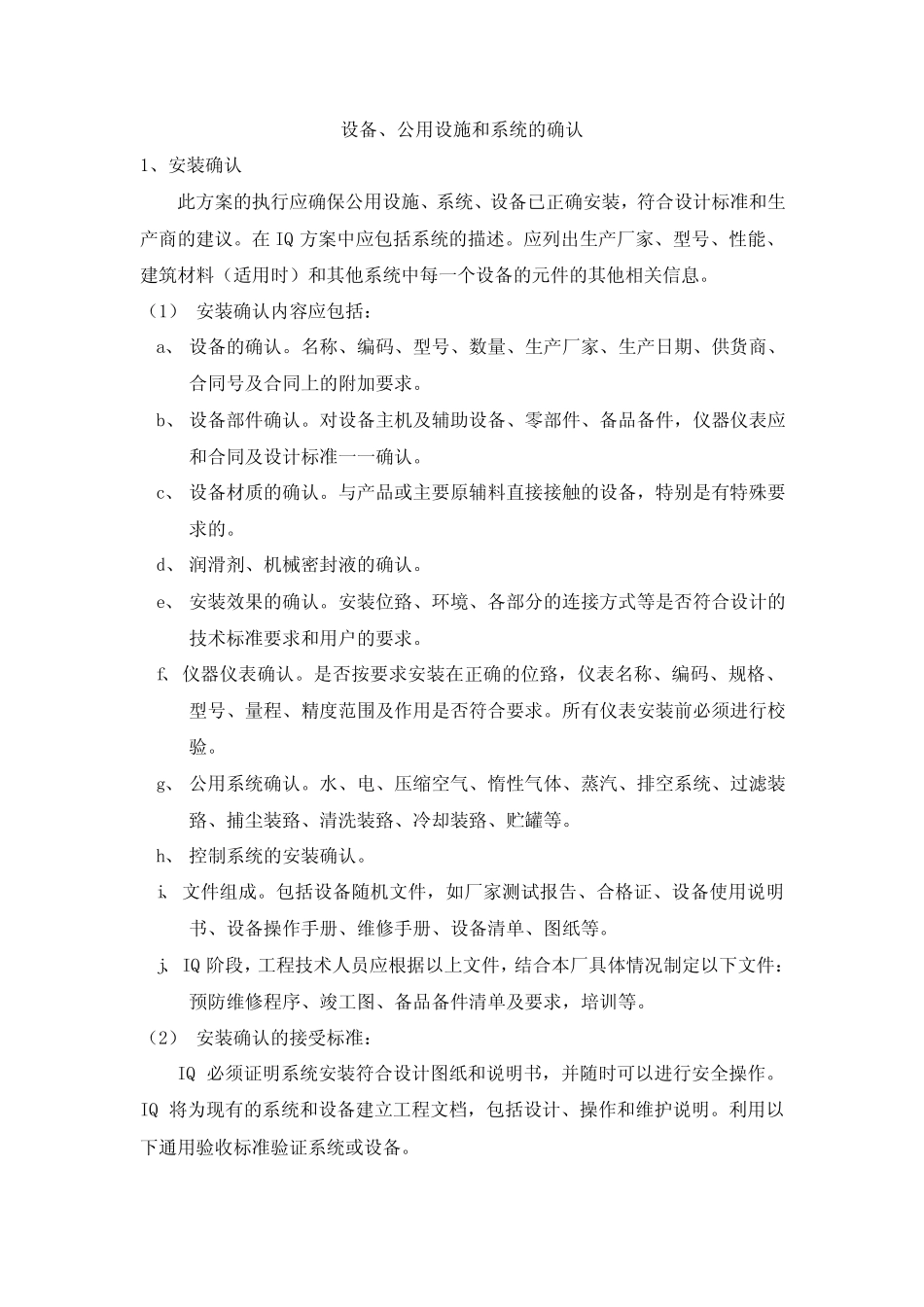 5.设备3Q验证. _第1页