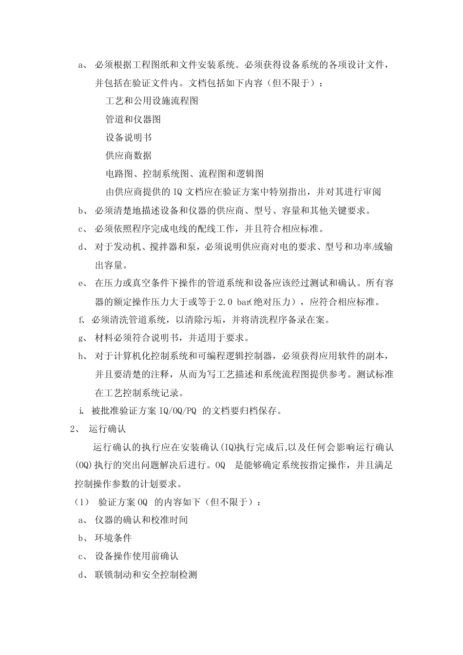 5.设备3Q验证. _第2页