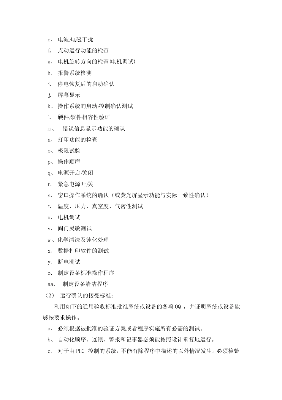 5.设备3Q验证. _第3页