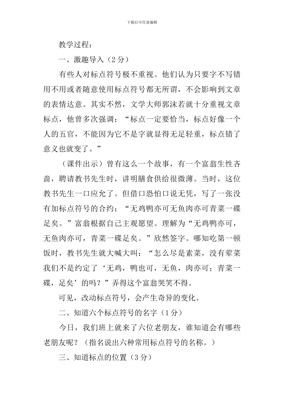 《标点符号复习》教学设计_第2页