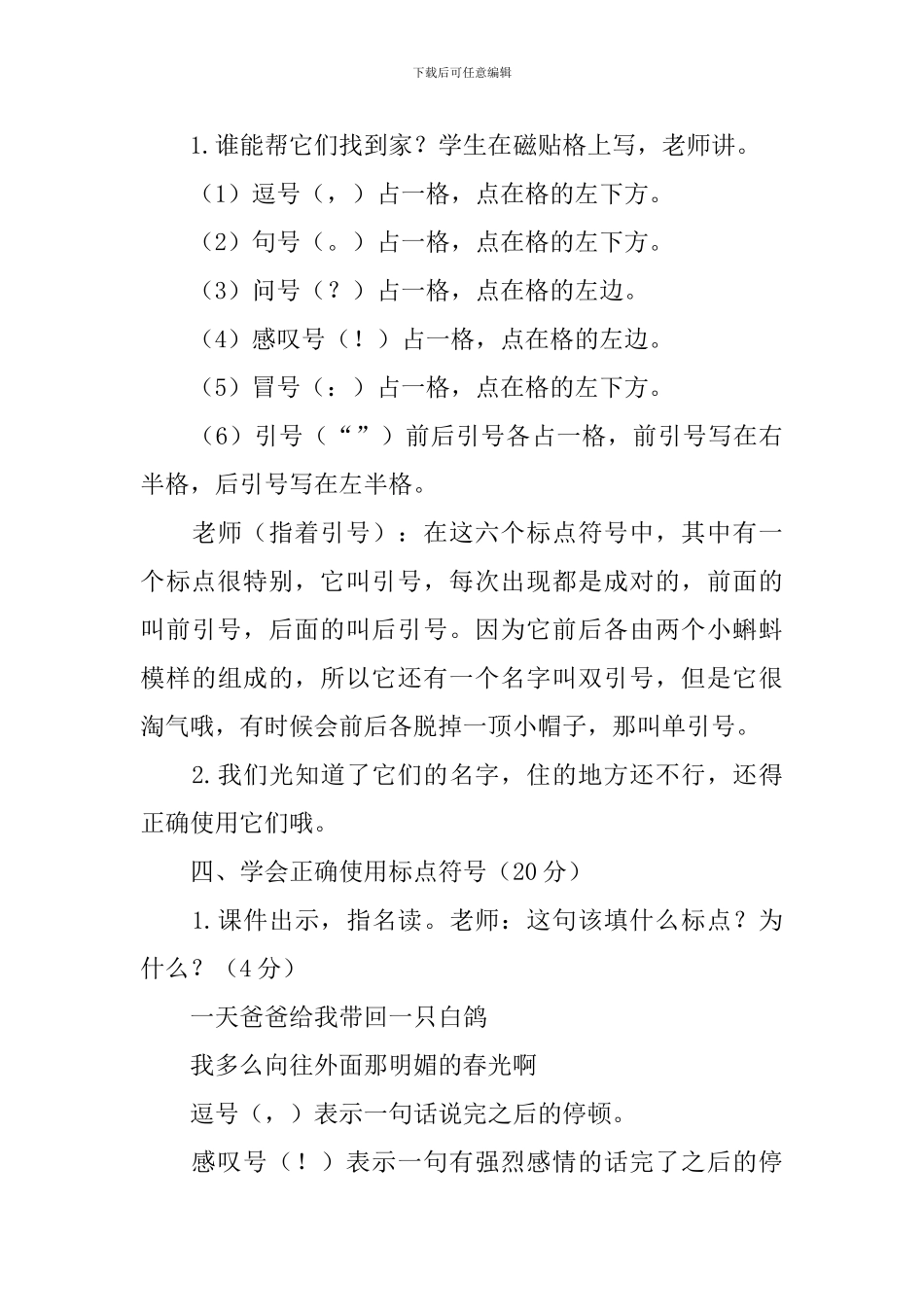 《标点符号复习》教学设计_第3页