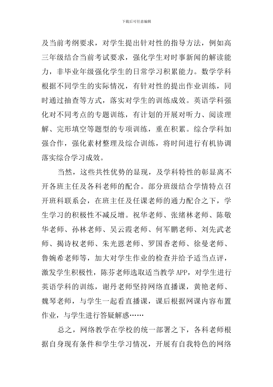 疫情教师网上教学感受_第2页