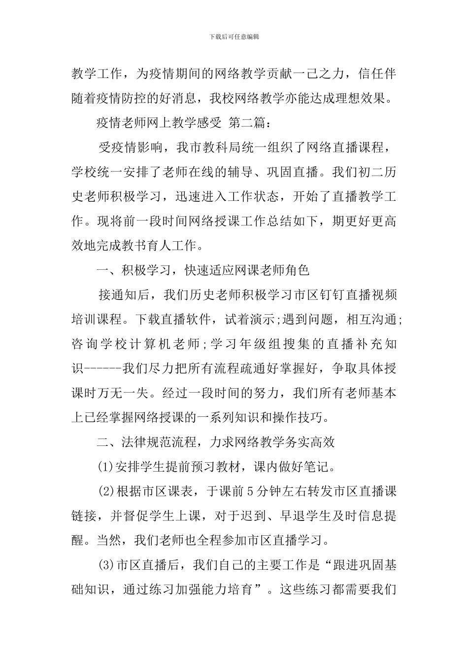 疫情教师网上教学感受_第3页