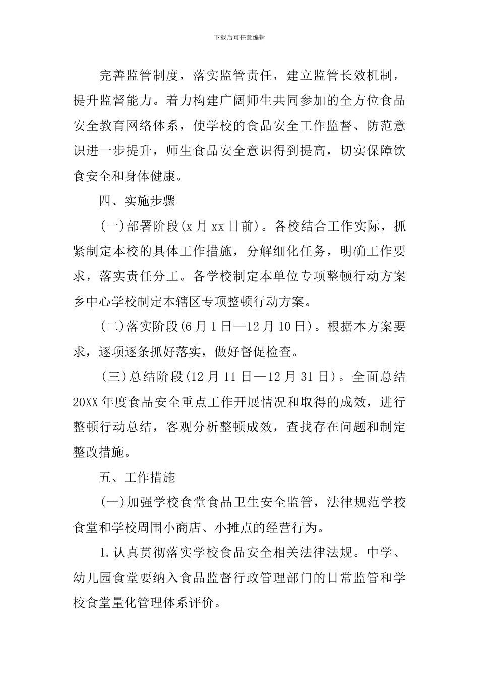 学校食品安全教育活动方案_第2页