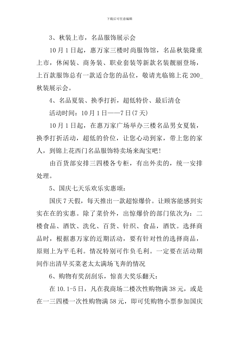 2024十一活动策划范文5篇_第2页