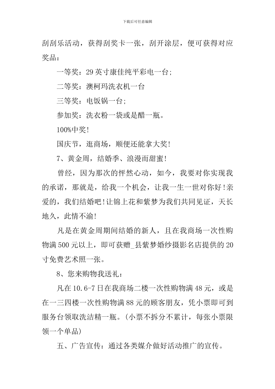 2024十一活动策划范文5篇_第3页