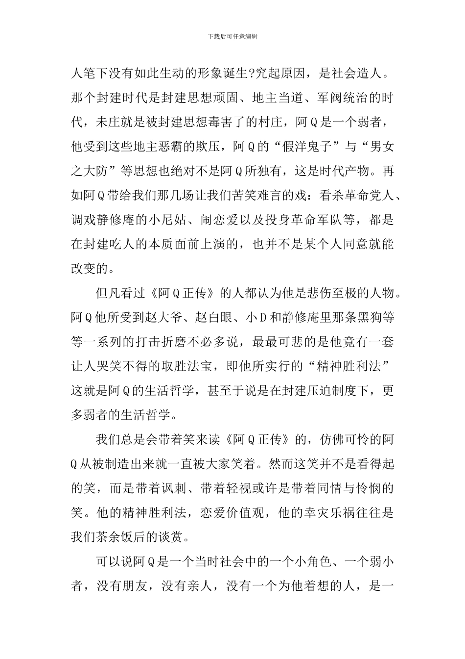 呐喊个人读书心得体会800字_第3页