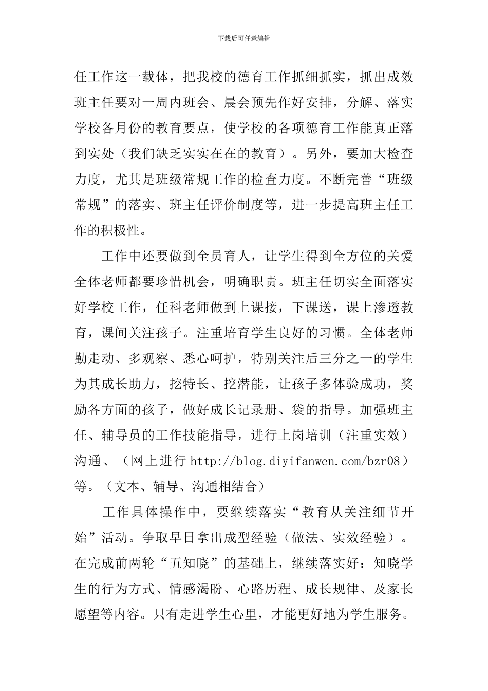 小学2024-2024学年度下学期德育工作计划_第3页