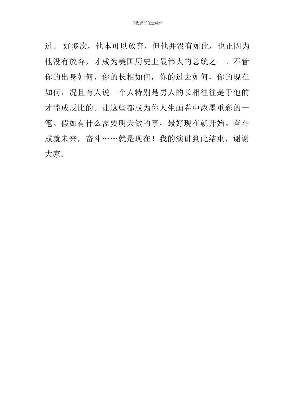 励志演讲稿：奋斗成就未来_第3页