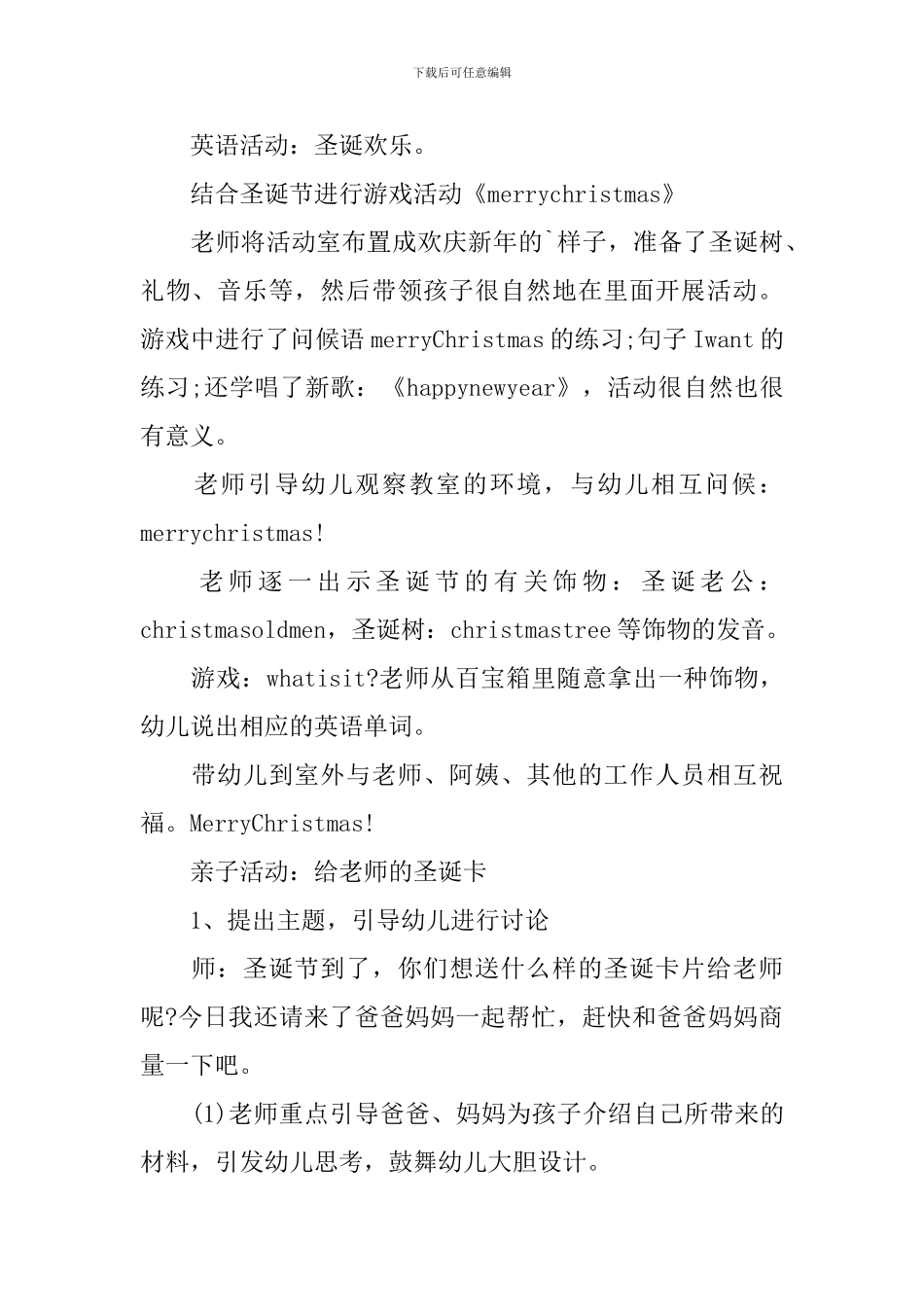2024年圣诞节创意活动策划方案_第2页