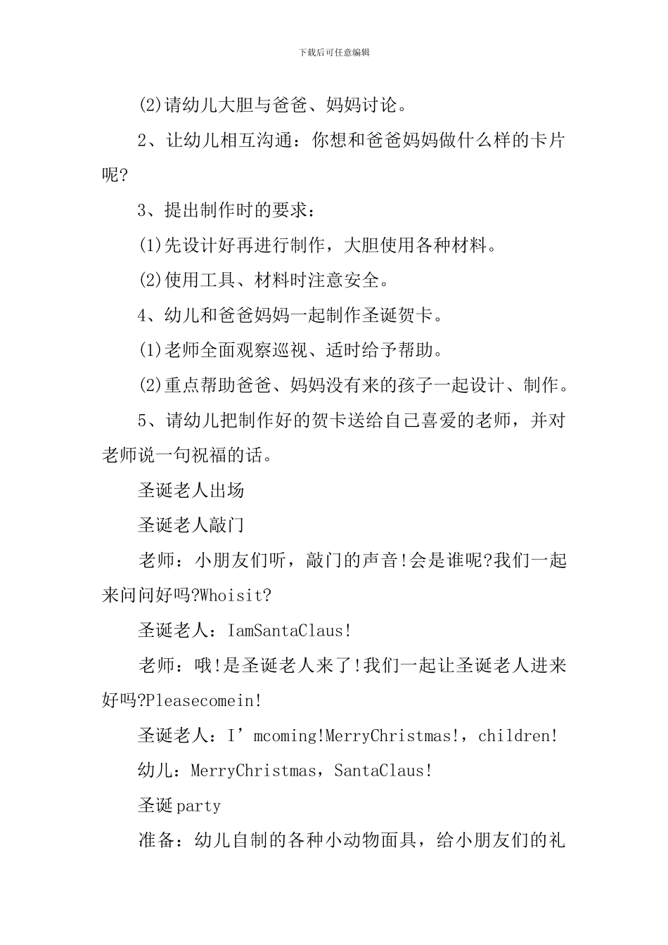 2024年圣诞节创意活动策划方案_第3页