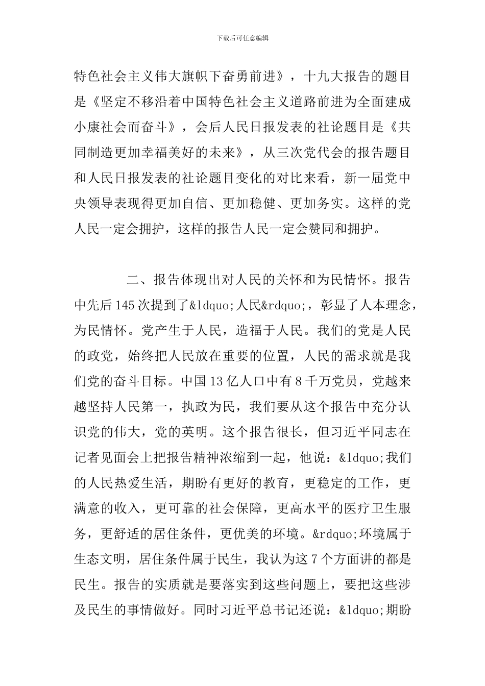 学习党的十九大精神心得体会范文两份合集_第2页