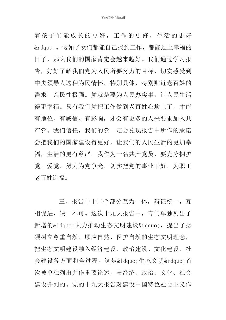 学习党的十九大精神心得体会范文两份合集_第3页