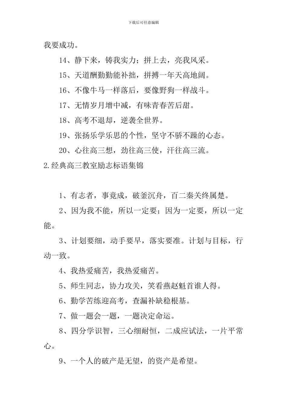 经典高三教室励志标语集锦_第2页