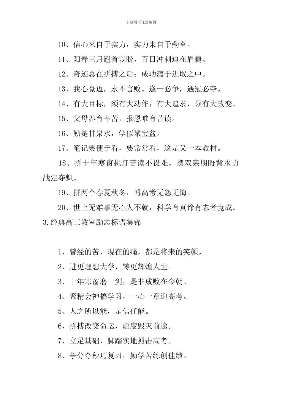 经典高三教室励志标语集锦_第3页