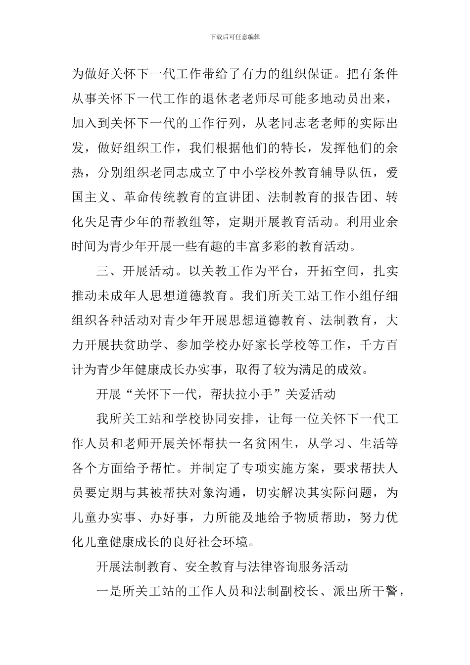 关工站2024年工作总结及2024年工作思路_第2页