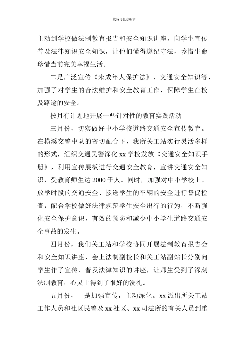 关工站2024年工作总结及2024年工作思路_第3页