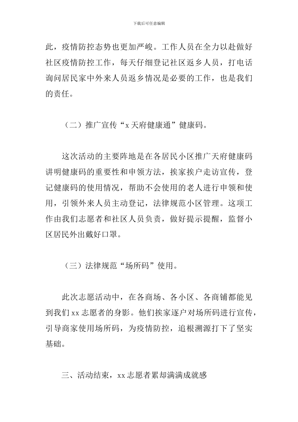 街道办事处返乡大学生志愿活动工作总结_第2页