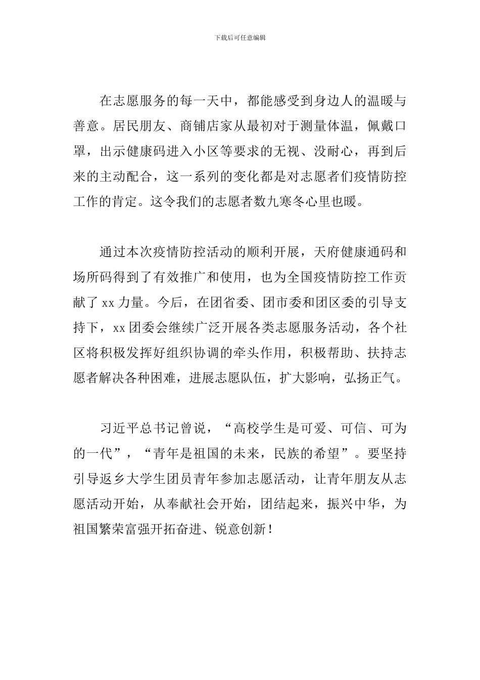 街道办事处返乡大学生志愿活动工作总结_第3页