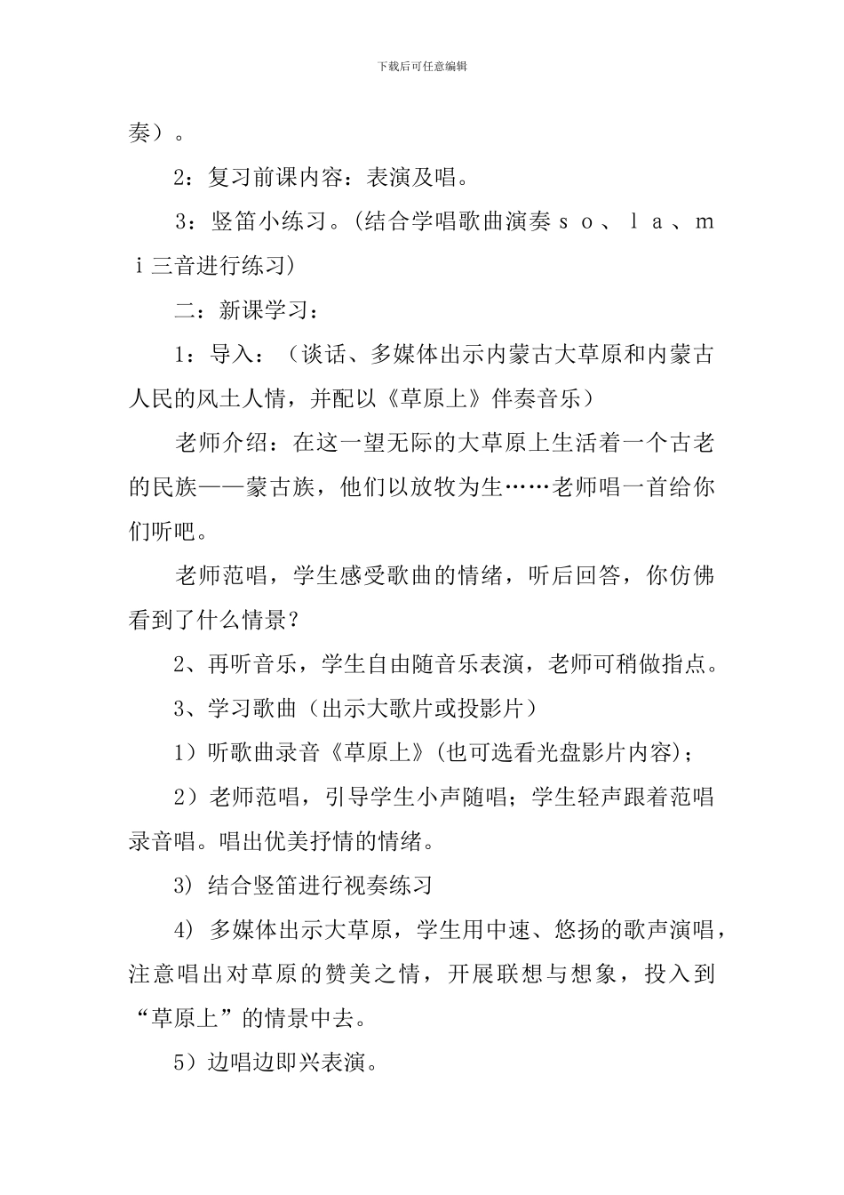 《草原上》音乐教学设计3篇_第2页