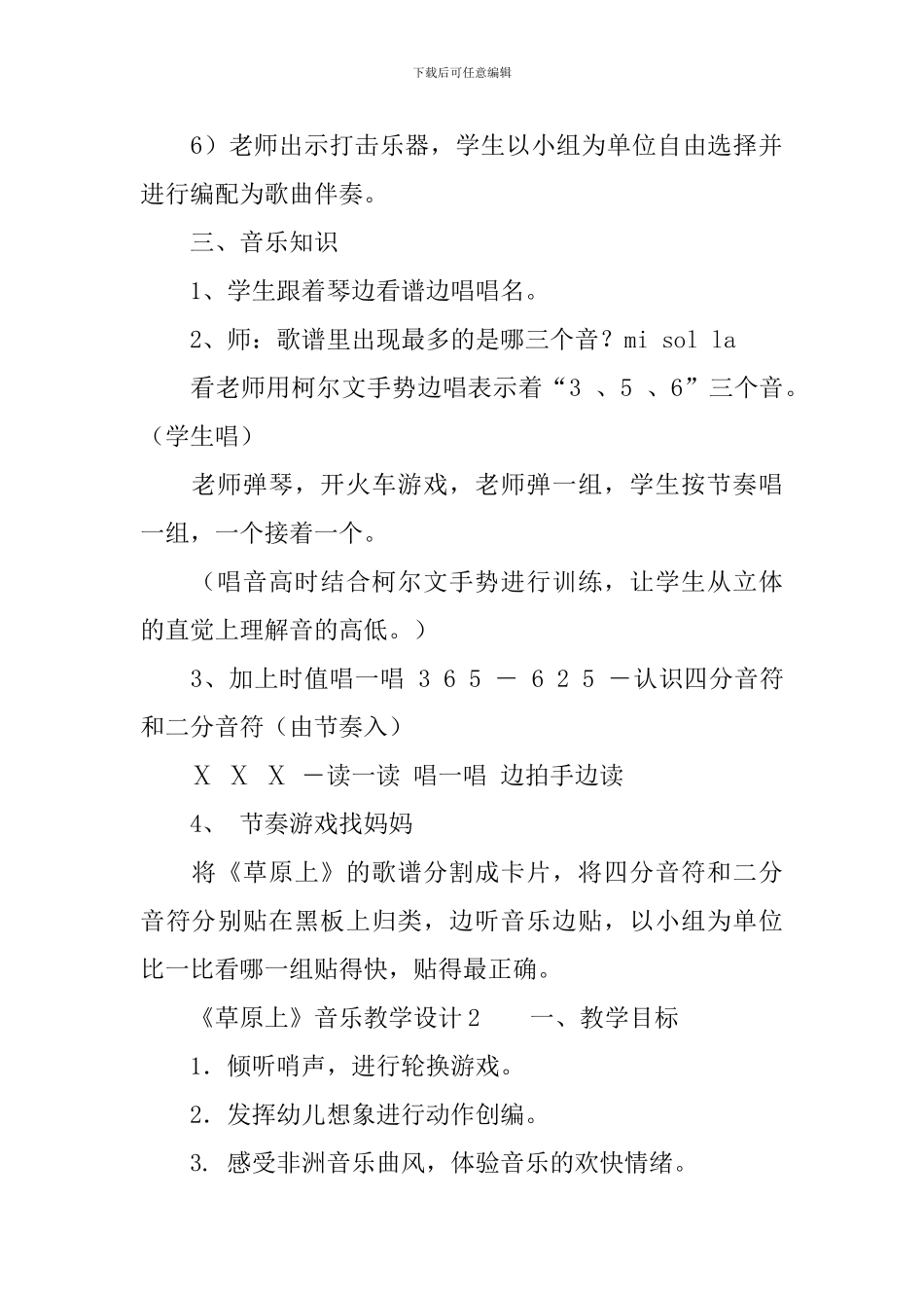 《草原上》音乐教学设计3篇_第3页