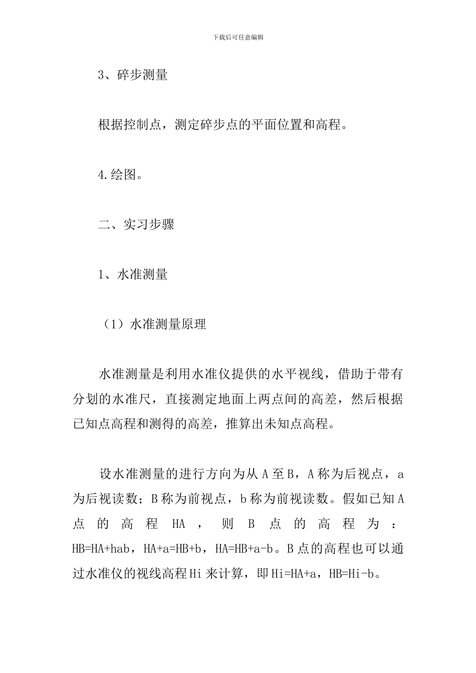 工程测量见习报告五篇_第2页