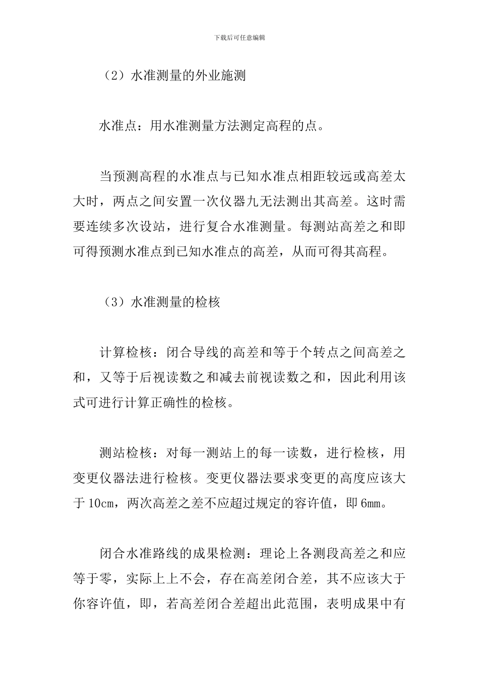 工程测量见习报告五篇_第3页
