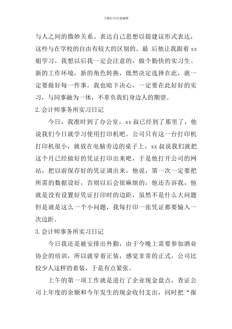 会计师事务所实习日记【12篇】_第2页