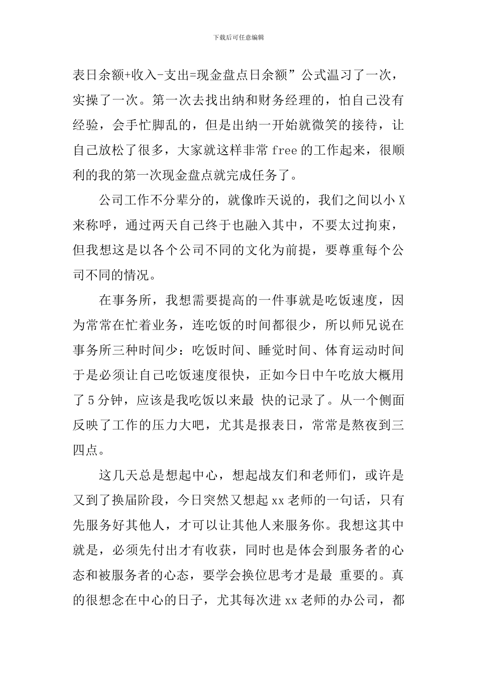 会计师事务所实习日记【12篇】_第3页