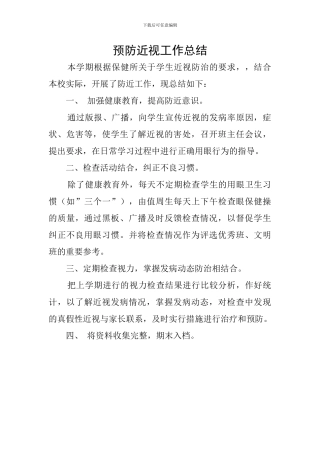 预防近视工作总结